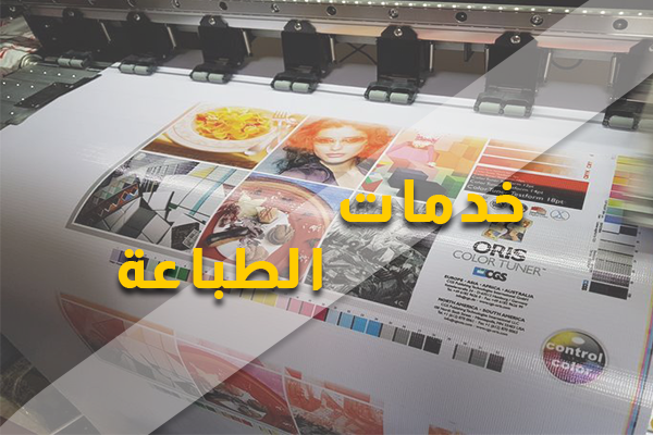 خدمات الطباعة - إيمتا إكس