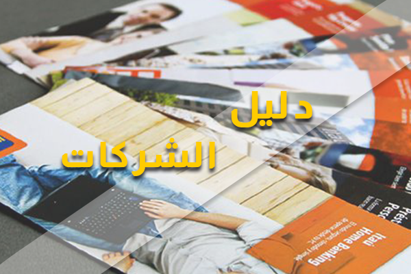 دليل الشركات السورية - إيمتا إكس